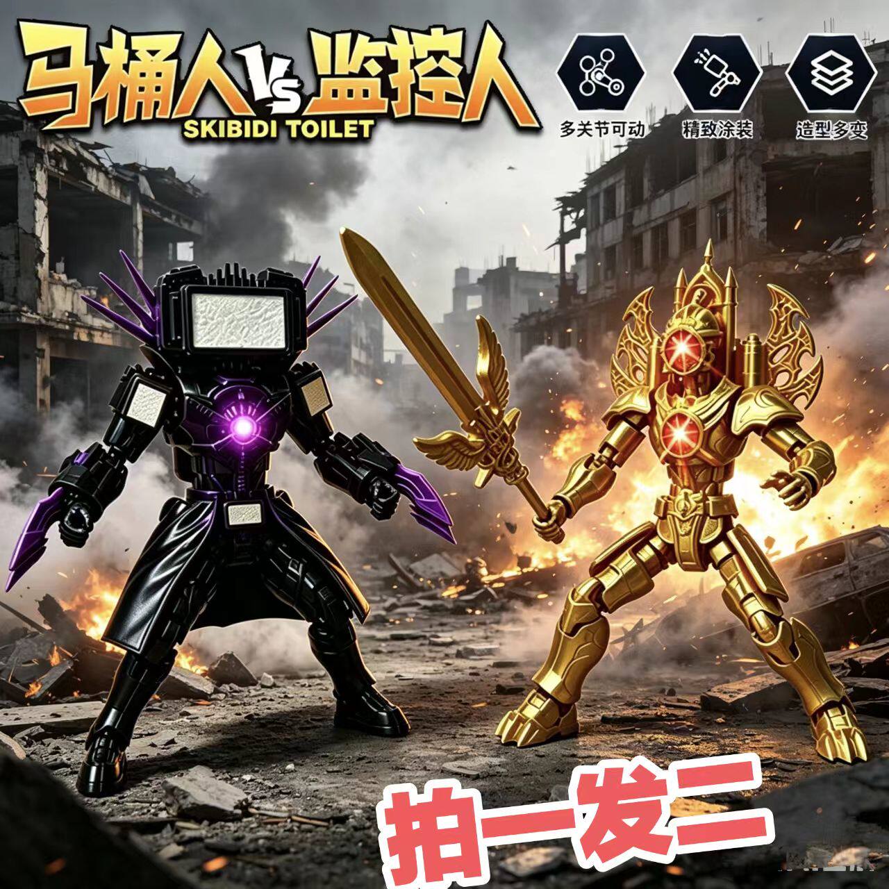 爆款马桶人发光手办泰坦时钟人vs监控人模型摆件儿童玩具男孩礼物