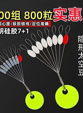 7+1硅胶高透超紧太空豆橄榄圆柱形散装特级优质高同心渔具小配件