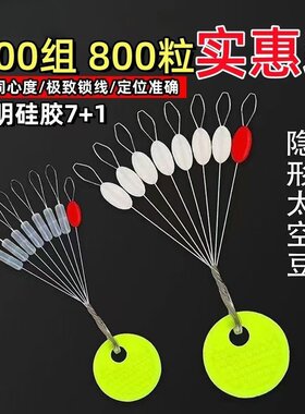 7+1硅胶高透超紧太空豆橄榄圆柱形散装特级优质高同心渔具小配件