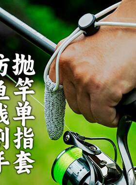 路亚手套纺车轮防割指套专业远投单指手套防割防滑手指套锚鱼海杆