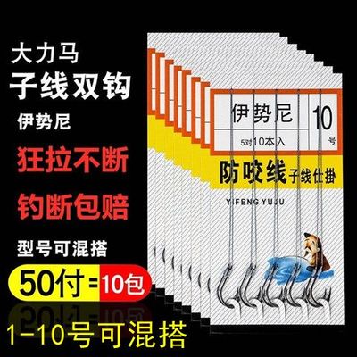 伊势尼伊豆新关东金袖赤袖鱼钩套装手工绑好子线双钩钓鱼用品套装