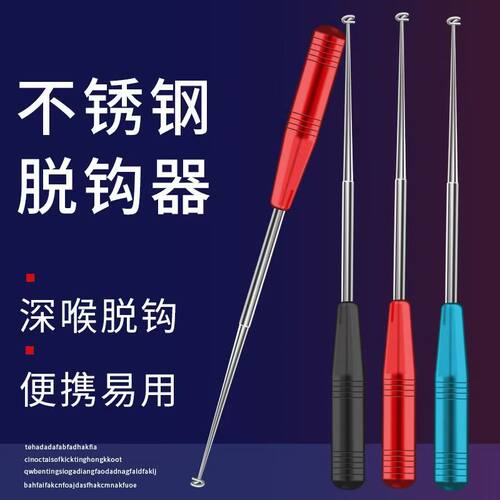 盲捅取钩器摘钩器取鱼器脱钩神器深喉取钩器深口起钩器钓鱼垂钓