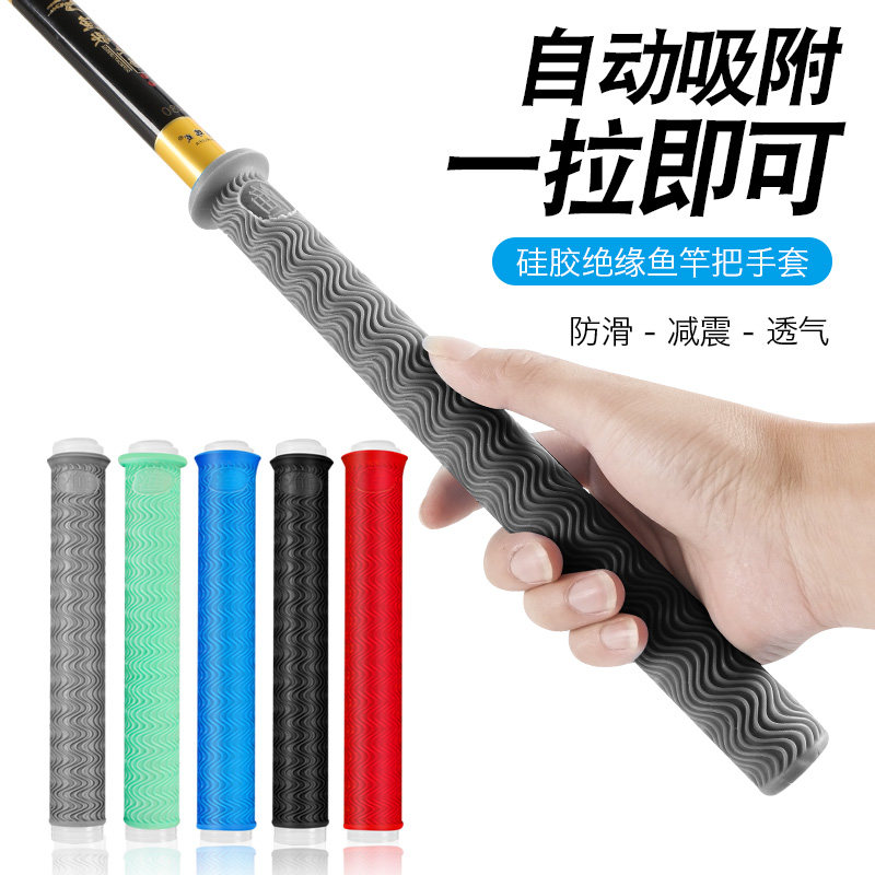 加厚一拉得鱼竿把套一体杆止硅胶手把套防滑鱼竿缠把带新爆款渔具