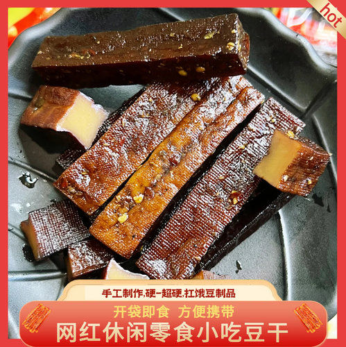 烟熏豆干小包装开袋即食超有嚼劲