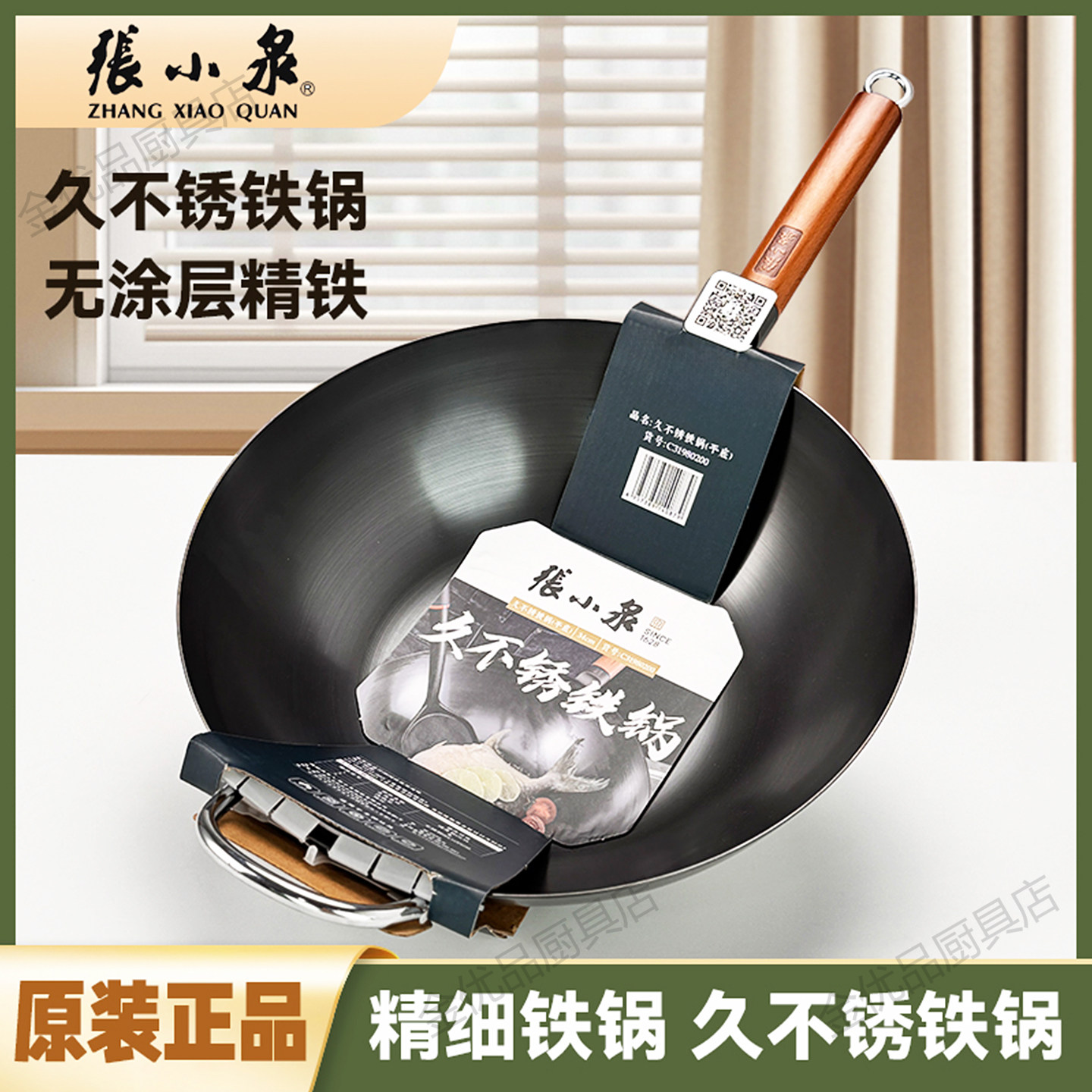 张小泉纯精细铁锅无涂层免开锅电磁炉燃气灶通用铁锅不锈铁锅炒锅