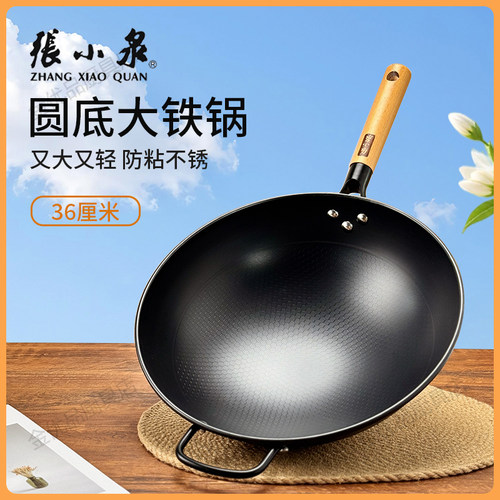 张小泉无涂层老式圆底炒锅