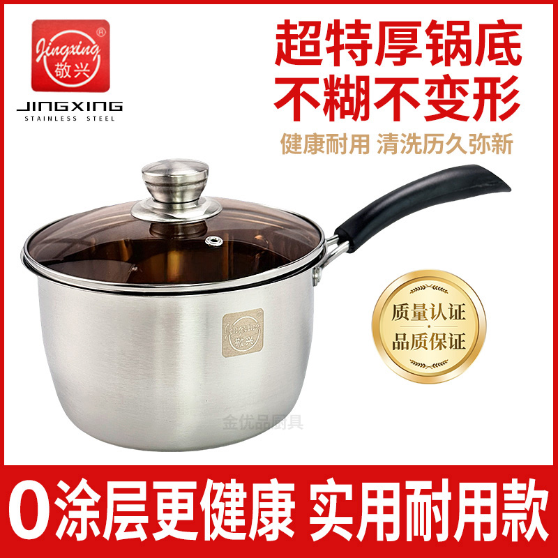 敬兴超特厚奶锅汤锅蒸锅不锈钢蒸煮锅小汤锅单柄煲汤煮面加厚家用