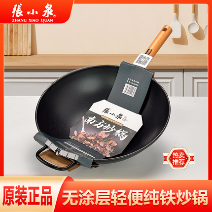 张小泉南方真不锈炒锅无涂层铁锅
