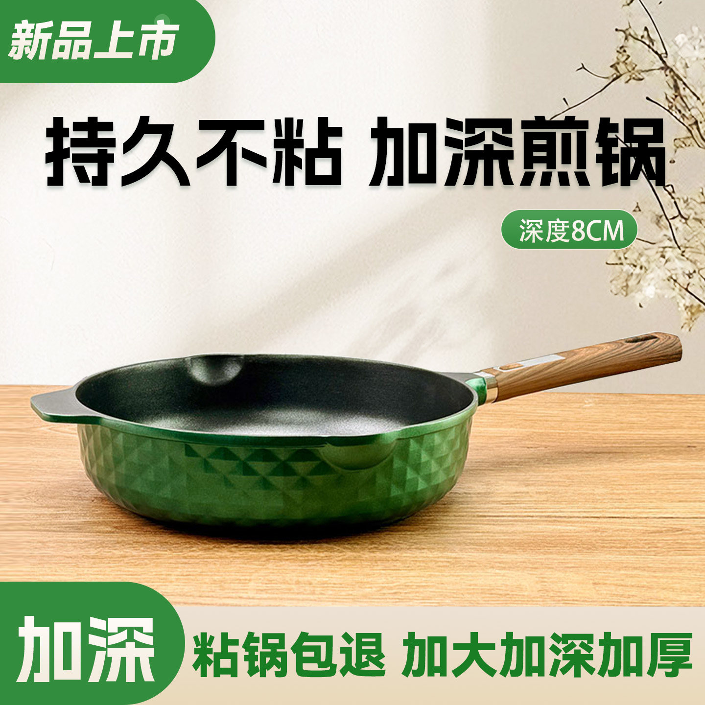 新苏尔加厚加深平底锅煎锅铝压铸不粘锅煤气灶电磁炉通用不生锈