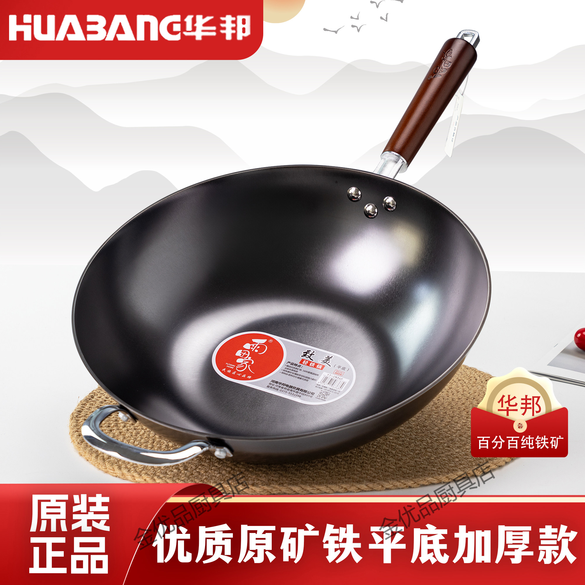 华邦正品致美系列平底纯铸铁炒锅无涂层铁锅不锈不鼓包不变形家用