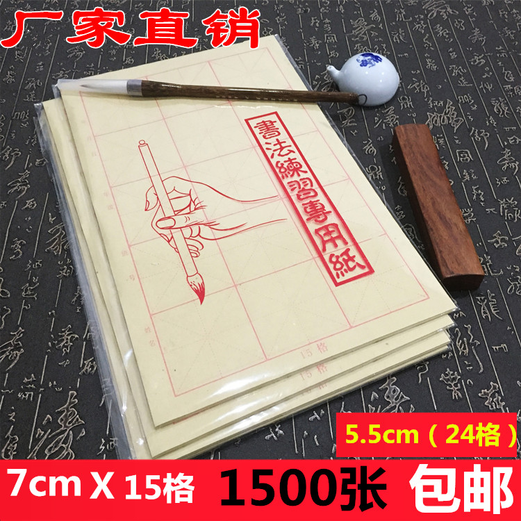 特价宣纸毛边纸批发7cm15格24格米字格毛笔字书法练习纸10刀包邮