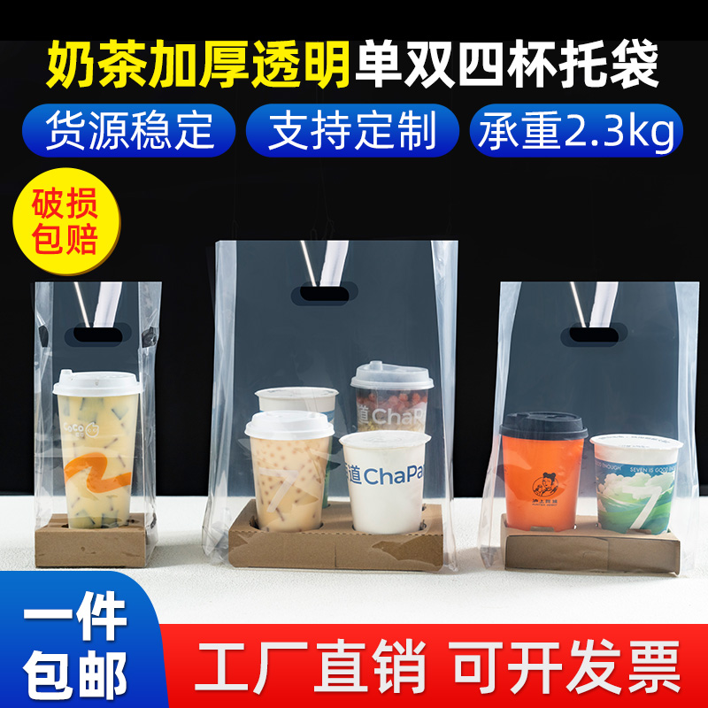 透明手提袋奶茶打包饮品双杯咖啡四单杯外卖4饮料98口径杯子加厚
