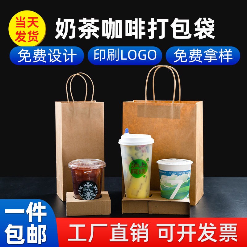 牛皮纸袋咖啡打包袋奶茶手提单杯外卖袋子包装定制一次性饮品双杯