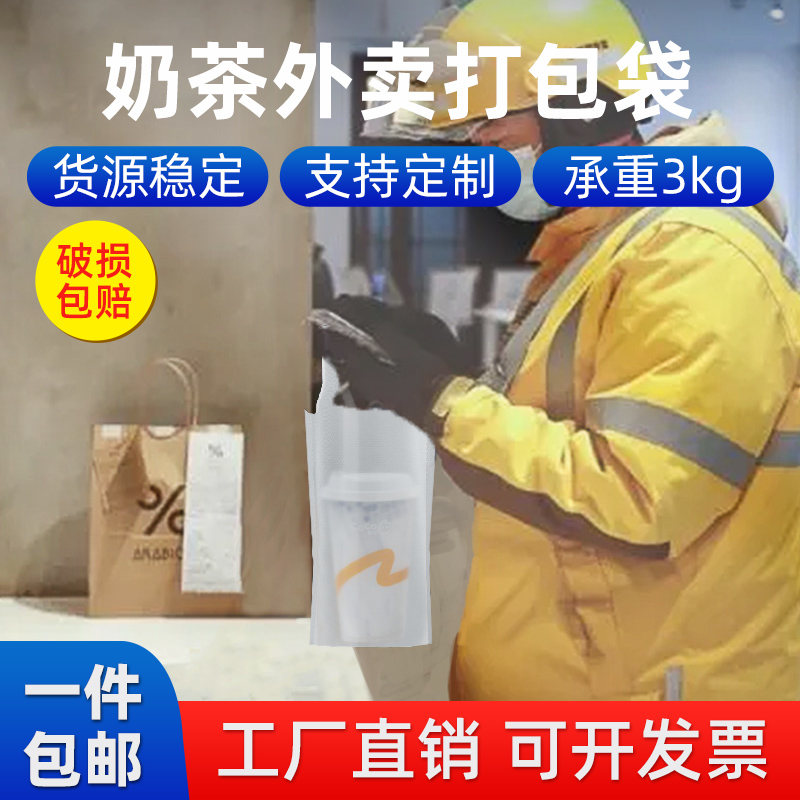 奶茶外卖打包袋子一次性单杯双杯咖啡杯子装饮品饮料一杯摆摊专用