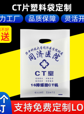 医院ct袋子定制影像资料放射科dr装X光胶片塑料做logo