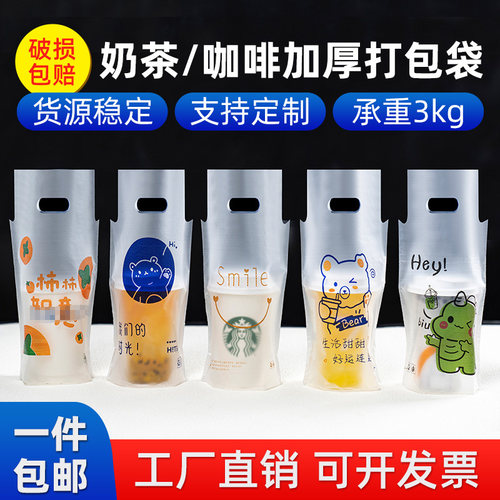 奶茶袋打包袋咖啡袋子批发饮料单杯双杯一次性手提饮品店塑料加厚