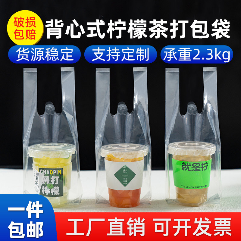 柠檬茶打包袋背心奶茶双杯单杯高透明袋子咖啡批发一次性饮料杯带,包装,礼品袋/塑料袋,淘宝优惠券,粉丝福利购,淘宝优惠卷