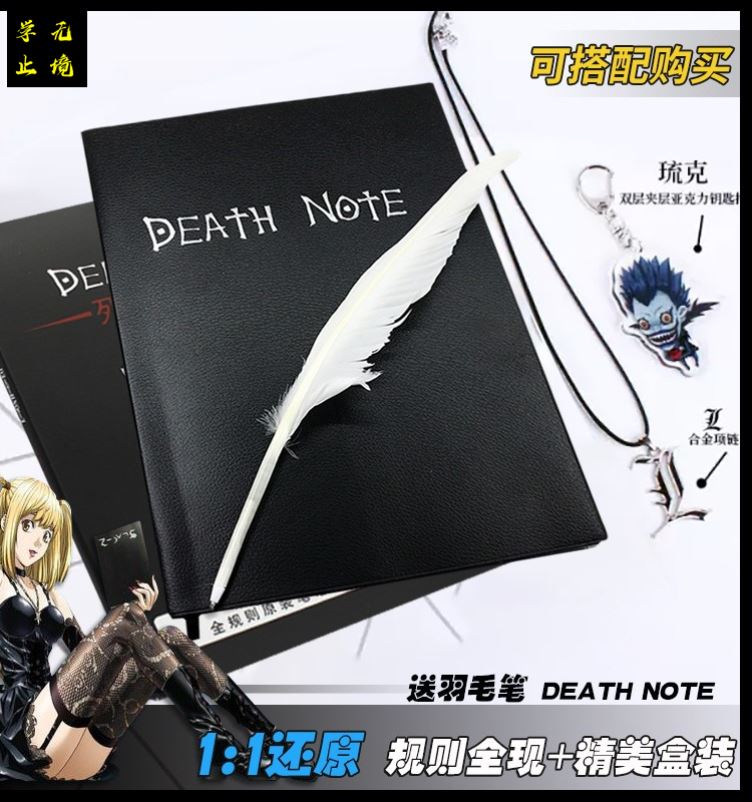 死亡笔记笔记本deathnote夜神月本子动漫周边l项链琉克钥匙扣挂件