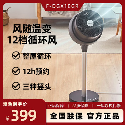 东芝F-DGX18GR空气循环扇电风扇家用落地扇定时和风扇台立式宿舍