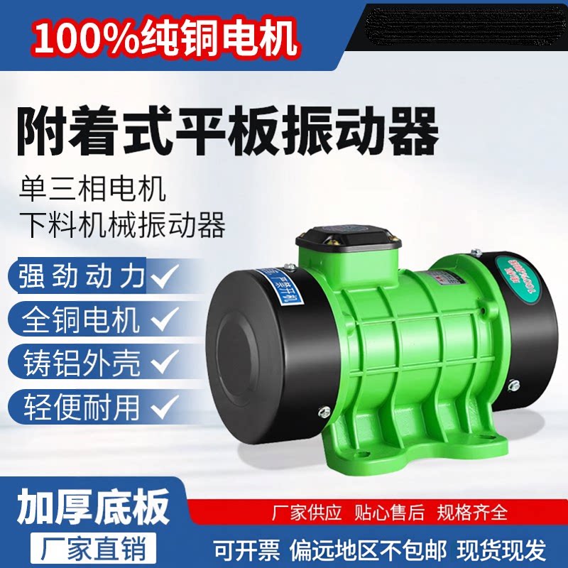 筛下料振动器工业混凝土震动电机马达单三相高频平板小型农用380v