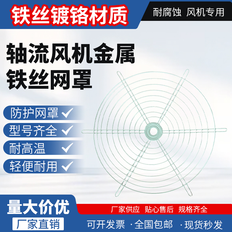 圆形轴流风机防护网工业风扇安全网罩金属防护罩防鼠排气扇铁丝网 五金/工具 风机/鼓风机/通风机 原图主图