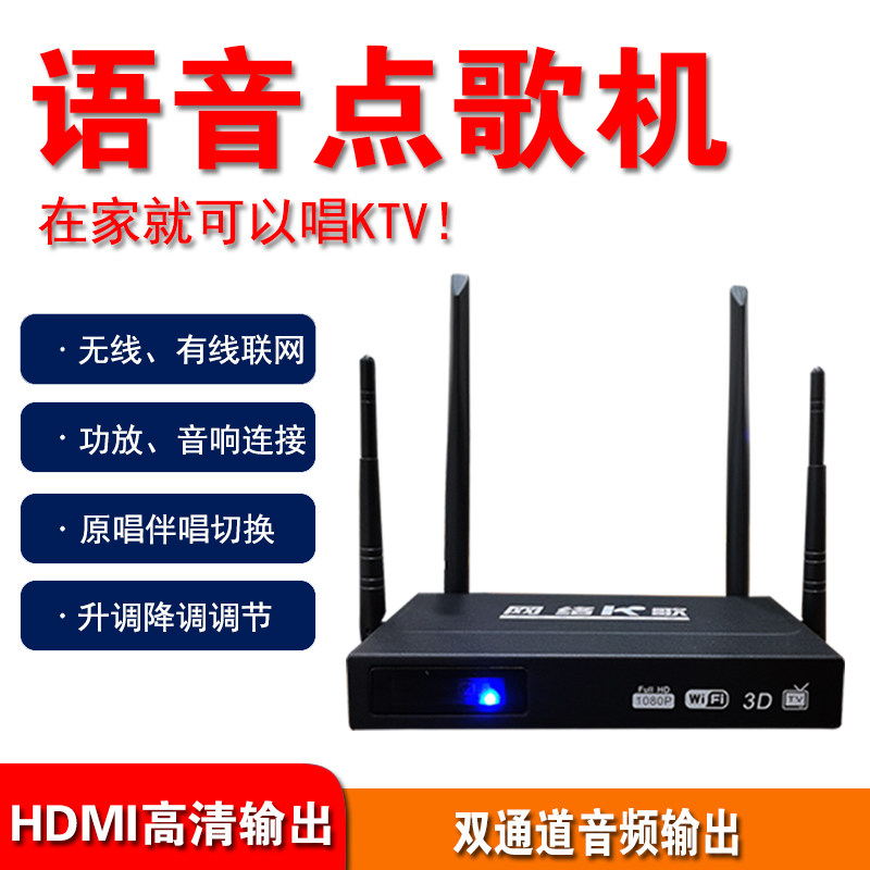 语音点歌机KTV卡拉OK家用无线有线联网HDMI高清双通道输出功放机