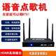 语音点歌机KTV卡拉OK家用无线有线联网HDMI高清双通道输出功放机