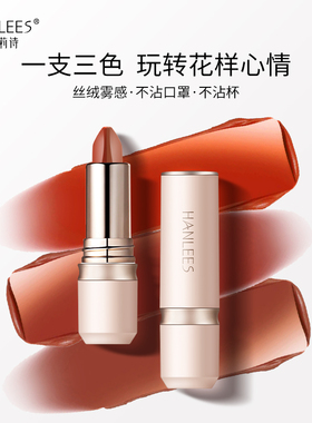HANLEES/韩莉诗丝绒雾感三色口红