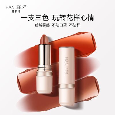 HANLEES/韩莉诗丝绒雾感三色口红