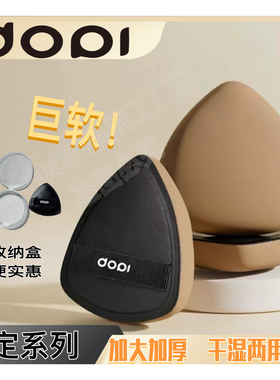 Dopi粉扑咖色水滴形空气粉扑