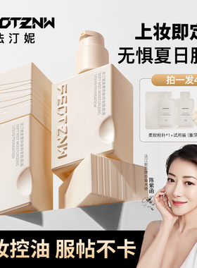 【工厂直发】法汀妮新品柔雾养肤持妆定妆粉底液持久粉底