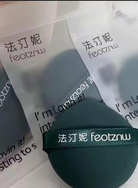 法汀妮粉扑粉底液小样试用装同款粉扑