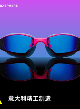 Aqua Sphere XCEED 意大利进口专业高清竞速镀膜泳镜 镀钛镜面