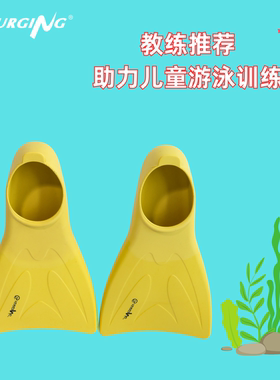 surging 儿童游泳硅胶脚蹼 柔软舒适 幼儿游泳训练习泳多泳姿可用
