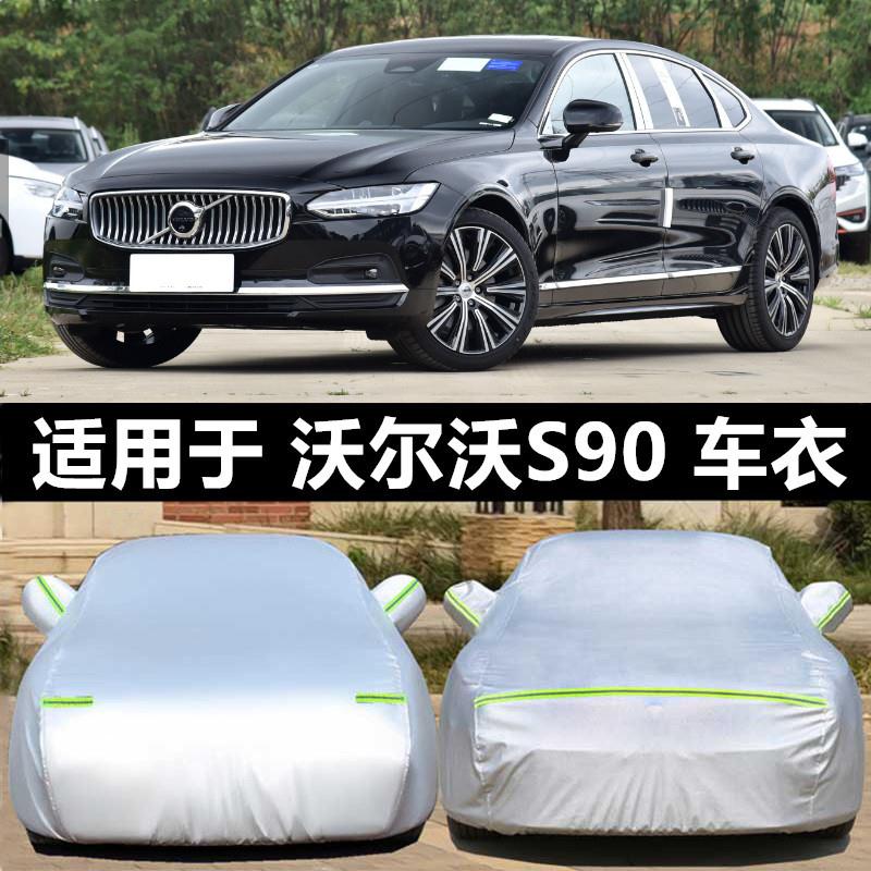 2024款Volvos90车罩车罩b5专用防晒防雨遮阳隔热加厚22防冰雹1新