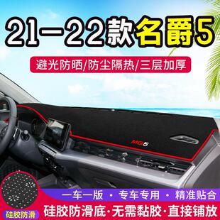 适用名爵MG5中控仪表台避光垫22款汽车内饰改装遮阳防晒装饰用品
