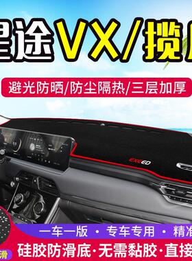 适用EXEED星途VX揽月中控仪表台避光垫汽车内饰改装防晒装饰用品