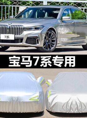 BMW7系 740Li 760Li 730Li汽车衣车罩专用加厚防晒防雨防霜防雪