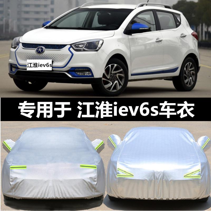江淮新能源IEV6S 6e iEVA50 iEV7S防雨防晒隔热车罩车罩遮阳专用