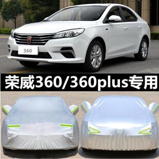 2018款荣威360PLUS汽车衣车罩荣威360专用车套防雨防晒隔热罩外套