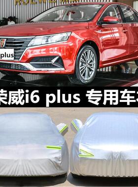 上汽荣威i6PLUS车罩车罩防晒防雨防冰雹2020款荣威i6专用遮阳隔热