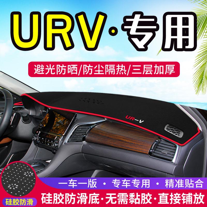 本田URV中控台仪表盘避光垫内饰改装遮光防晒隔热车内装饰用品