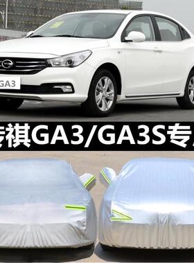 广汽传祺GA3S视界传奇汽车衣车罩通用防晒防雨隔热车罩遮阳罩加厚