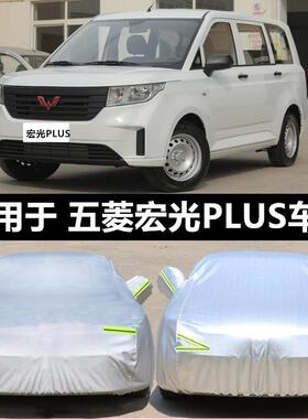 2019款上汽五菱宏光plus车罩车罩7/8座MPV专用1.5t专用防晒防雨套