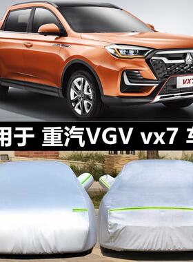 中国重汽VGV VX7车罩车罩皮卡专用隔热汽车套加厚防晒防雨遮阳罩