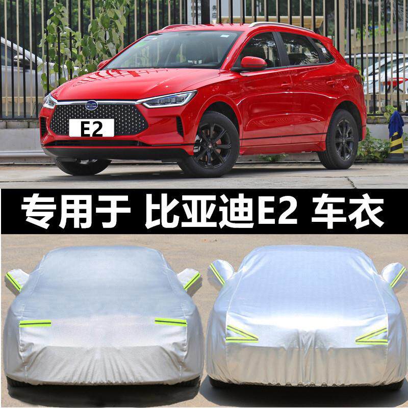 2023款比亚迪e2专用车衣车罩防晒防雨尘隔热厚遮阳盖布汽车套外披