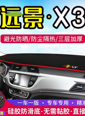 适用远景X3 PRO中控仪表台避光垫装饰遮阳防晒汽车内饰改装用品垫