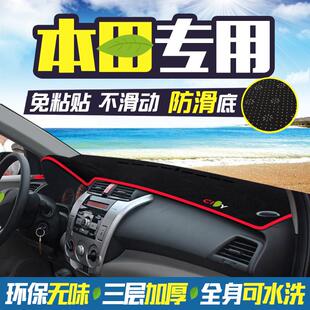 适用本田XRV锋范哥瑞中控仪表台避光垫内饰改装隔热防晒装饰用品