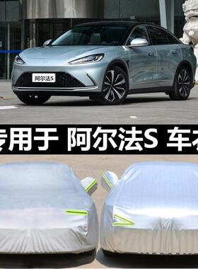 专用于极狐阿尔法S T车罩车罩防晒防雨衣牛津盖布全罩汽车套外罩