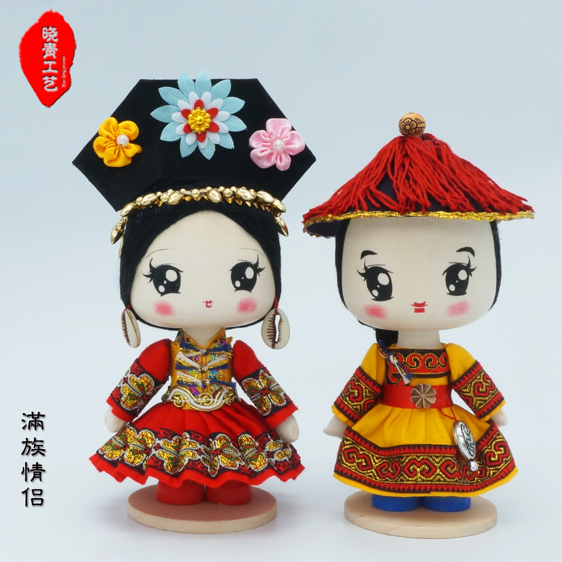 晓青工艺 17cm 手工木制q版满族娃娃 清朝格格阿哥 民族教具礼品